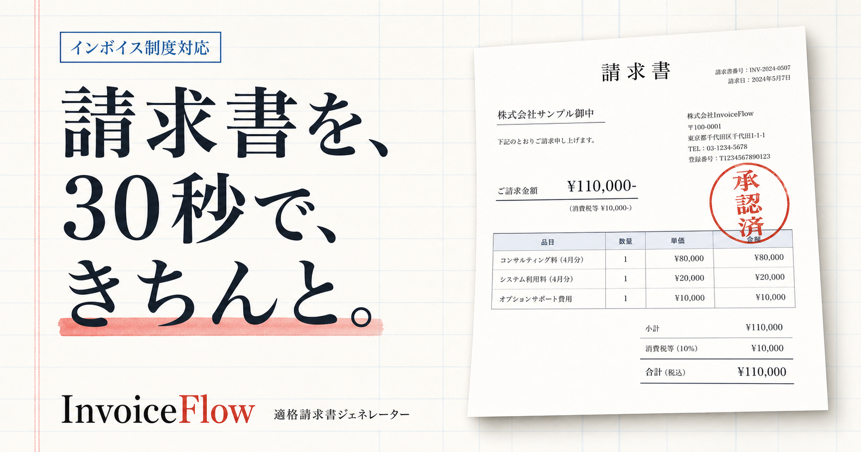 InvoiceFlow プレビュー